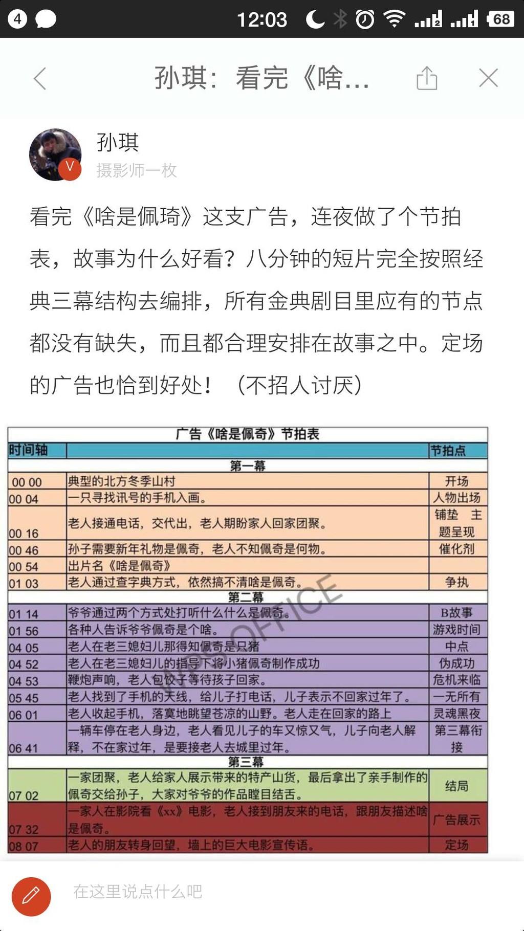啥是佩奇宣传片刷屏的原因,啥是佩奇8分钟解析