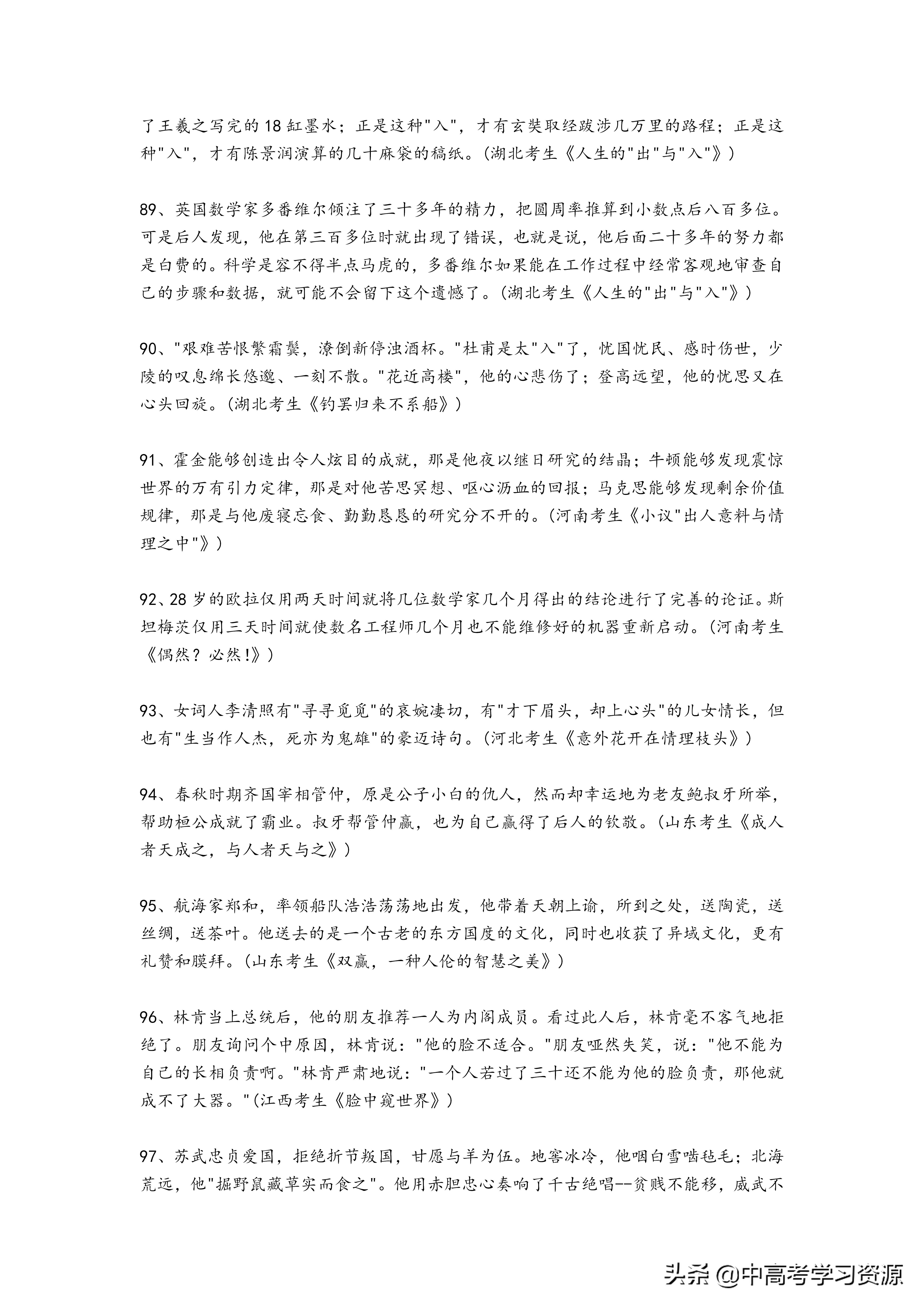 高考作文素材万能开头结尾排比句,语文高考作文素材万能开头高三网