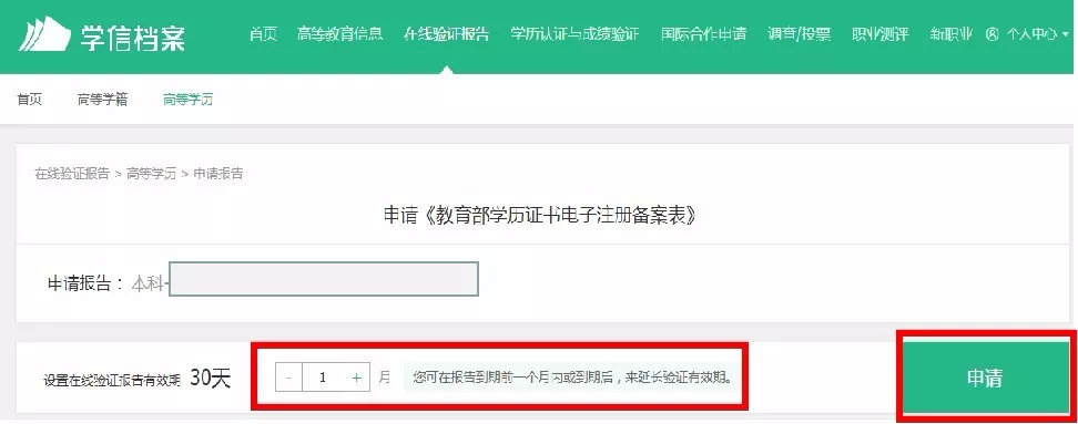 学信网学历认证要什么材料,学信网官网学历认证什么时间开始