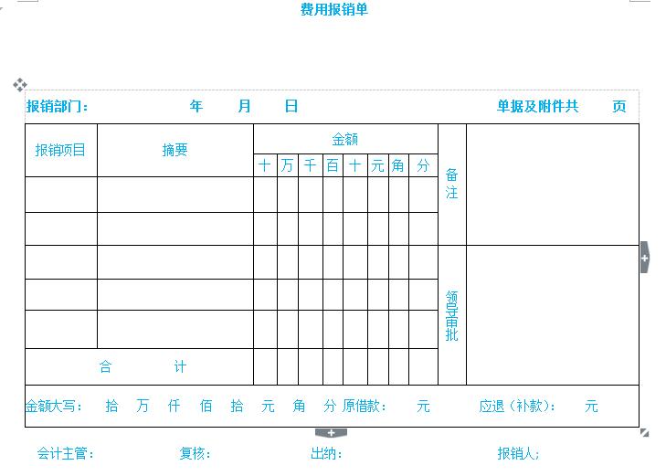 word报销明细使用教程,word报销单金额怎么显示