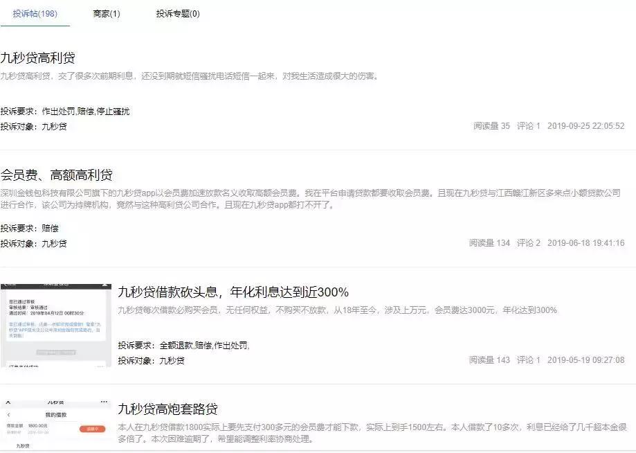 又有多家网贷平台应用被工信部点名通报！91短贷等APP被下架