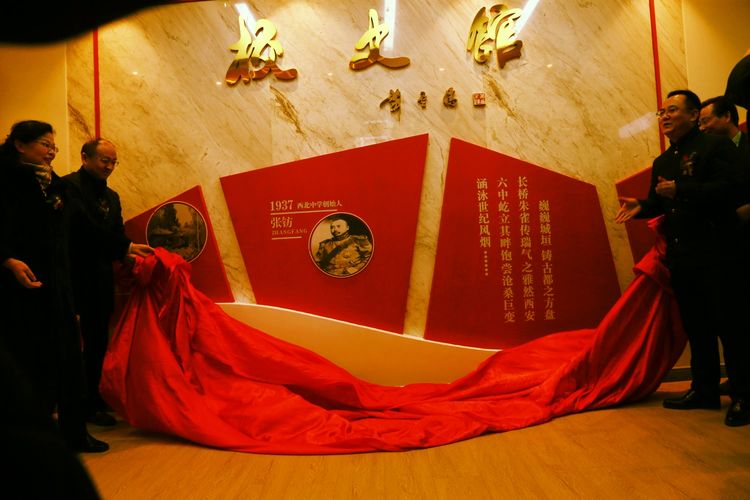 发扬六中精神再创六中辉煌——热烈祝贺西安六中校史馆开馆