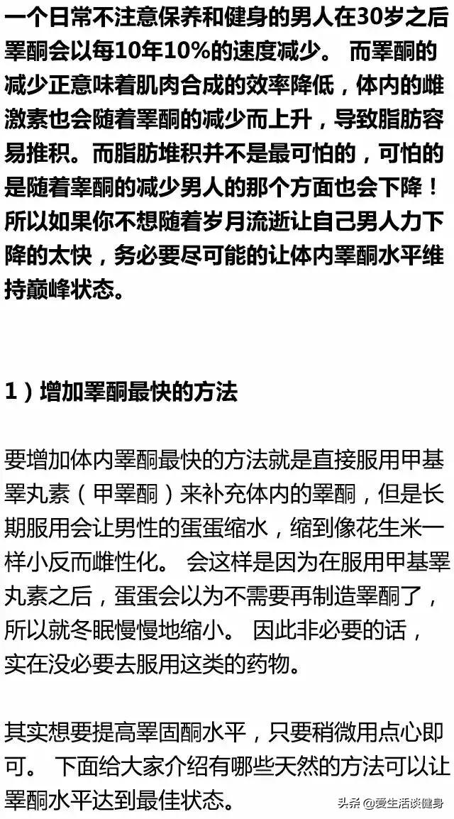 补充睾酮最快的方法,左归丸增加睾酮最快的三种食物