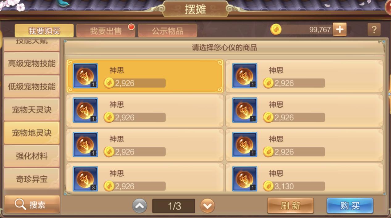 自由幻想手游摆摊交易查询,自由幻想金币交易方法