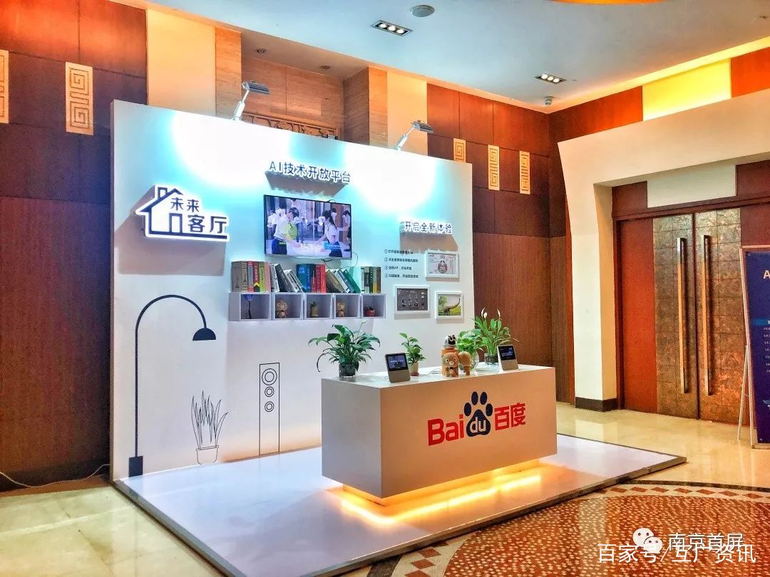 AI房产智绘未来——百度城市房产解决方案南京站圆满落幕