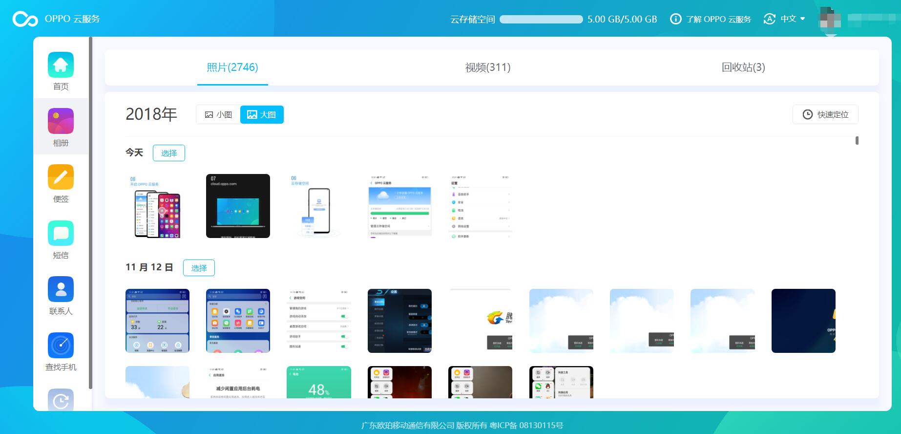 oppo云服务定位发短信验证,oppo云服务定位找回