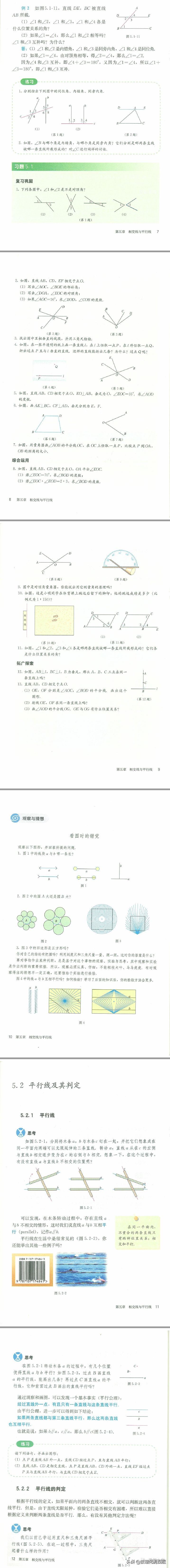 寒假预习七年级下册数学书,人教版七年级寒假预习资料推荐