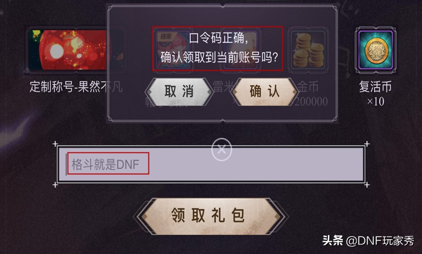 dnf手游特殊奖励武器装扮如何获得,DNF手游专属好礼领取