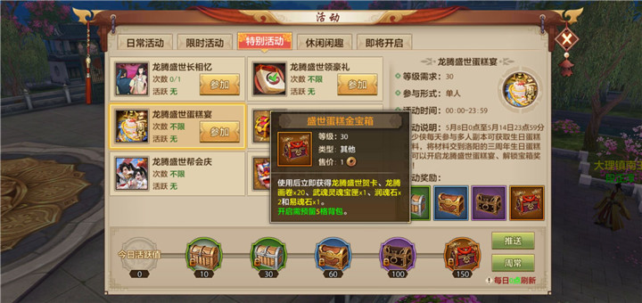 喜迎龙腾盛世帮会庆，海量帮贡免费拿