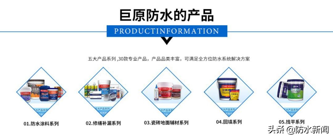 飞机模型理论助推企业高速增长—访谈巨原防水