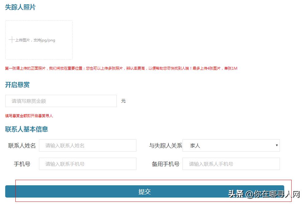 寻人在网上怎么找,寻人启事怎样上网查