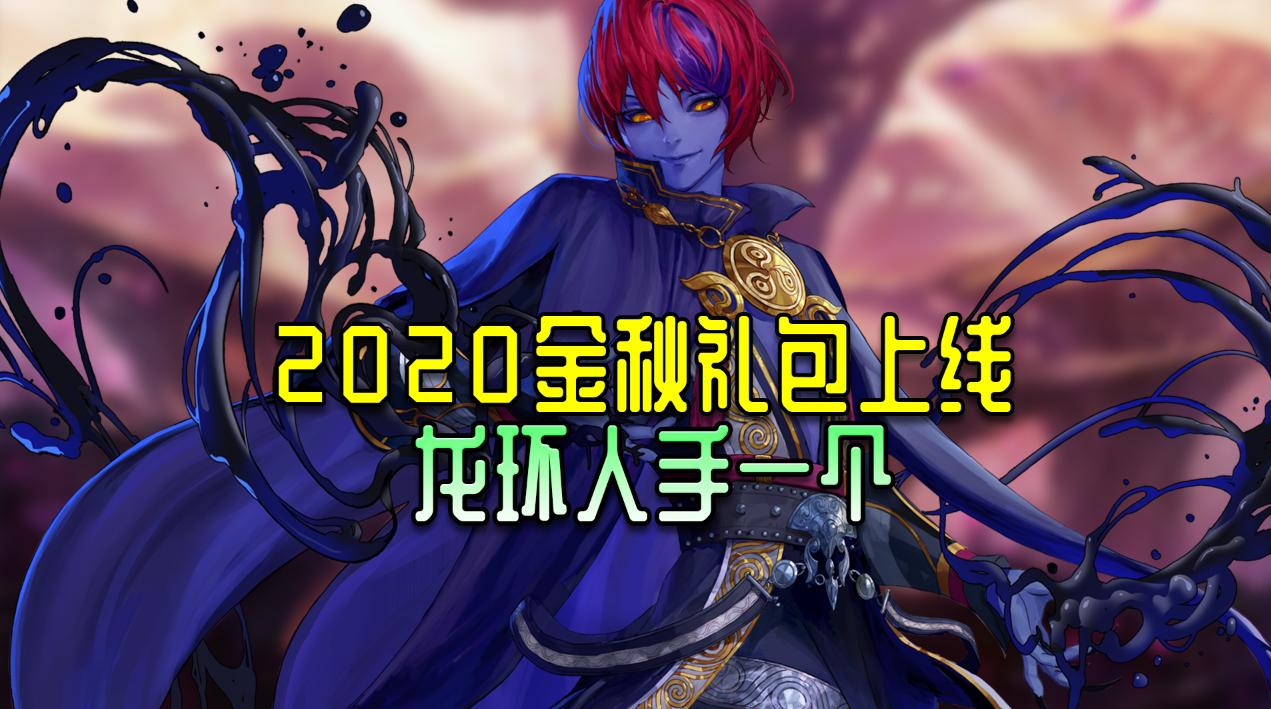 dnf2020金秋礼包外观,dnf2020年夏日礼包四重惊喜礼盒