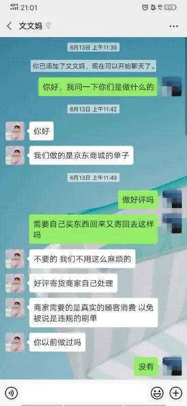 刷单诈骗套路,刷单诈骗全程揭露骗到你怀疑人生