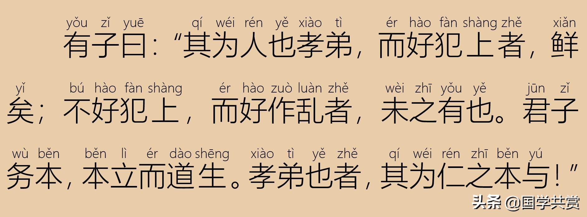 四书五经之论语全文,论语学而篇第一四章注音