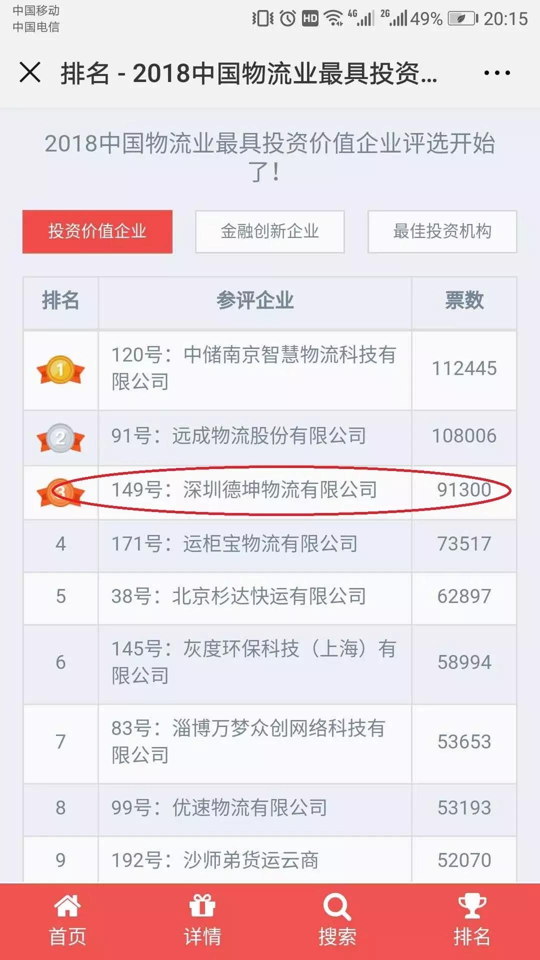 德坤在物流行业排第几,德坤物流业绩