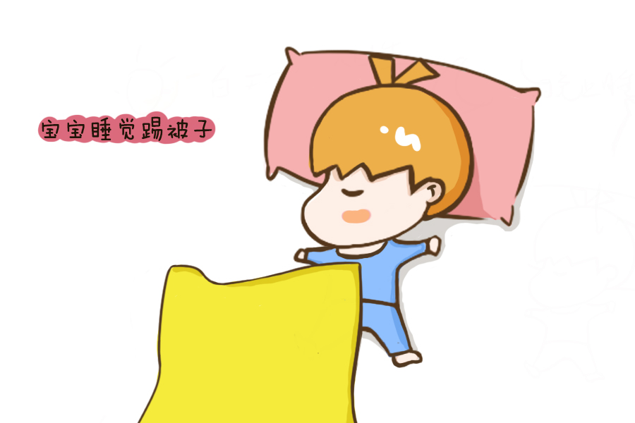 天气冷宝宝晚上睡觉踢被子,天气冷了小朋友踢被子