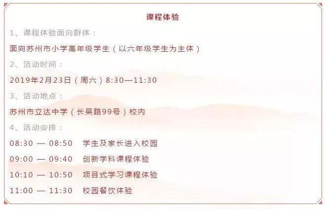 苏州立达中学新生入学教育,苏州立达小升初择校题