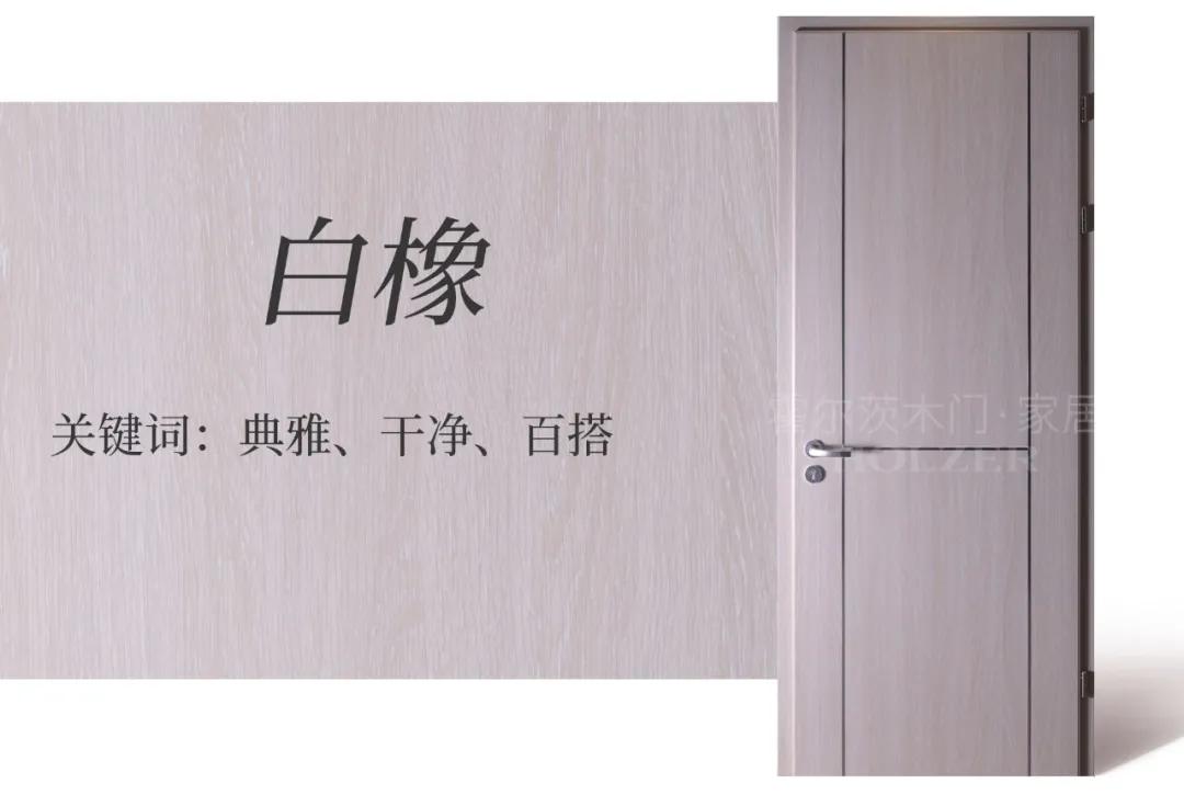 霍尔茨木门榉木色图片,霍尔茨木门九大样板房