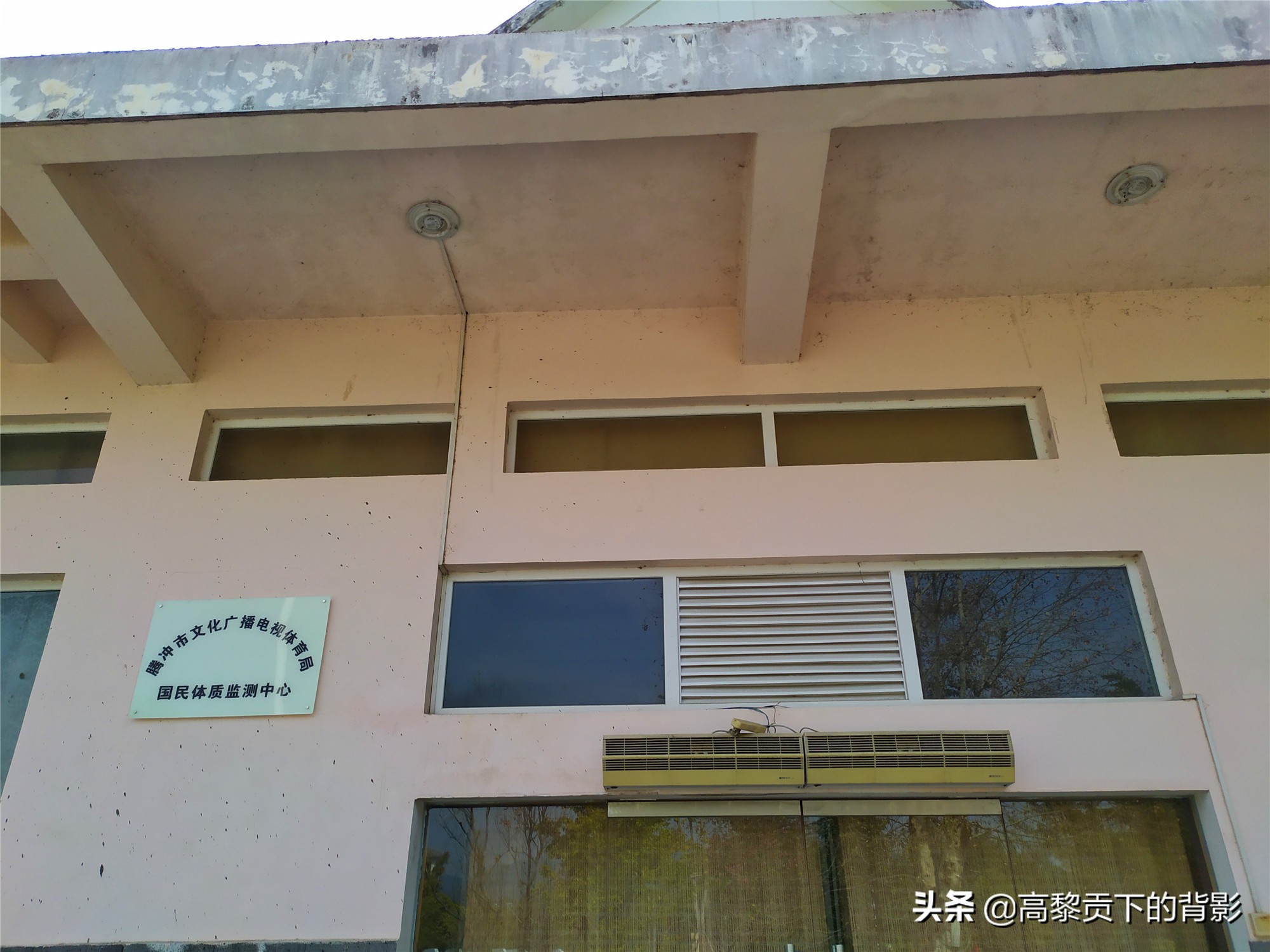 云南腾冲偶遇篮球赛顺便看看腾冲的体育设施如何？