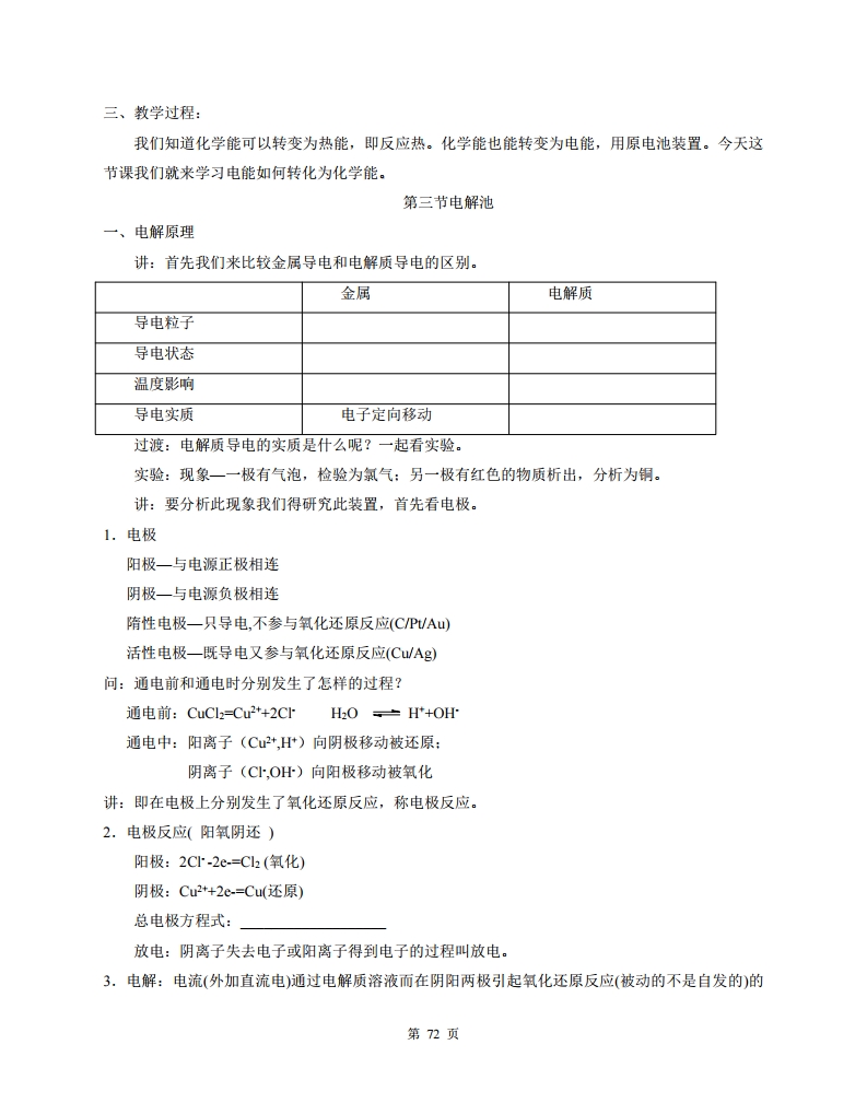 高中人教版化学选修四随堂笔记,高中化学选修四目录人教版
