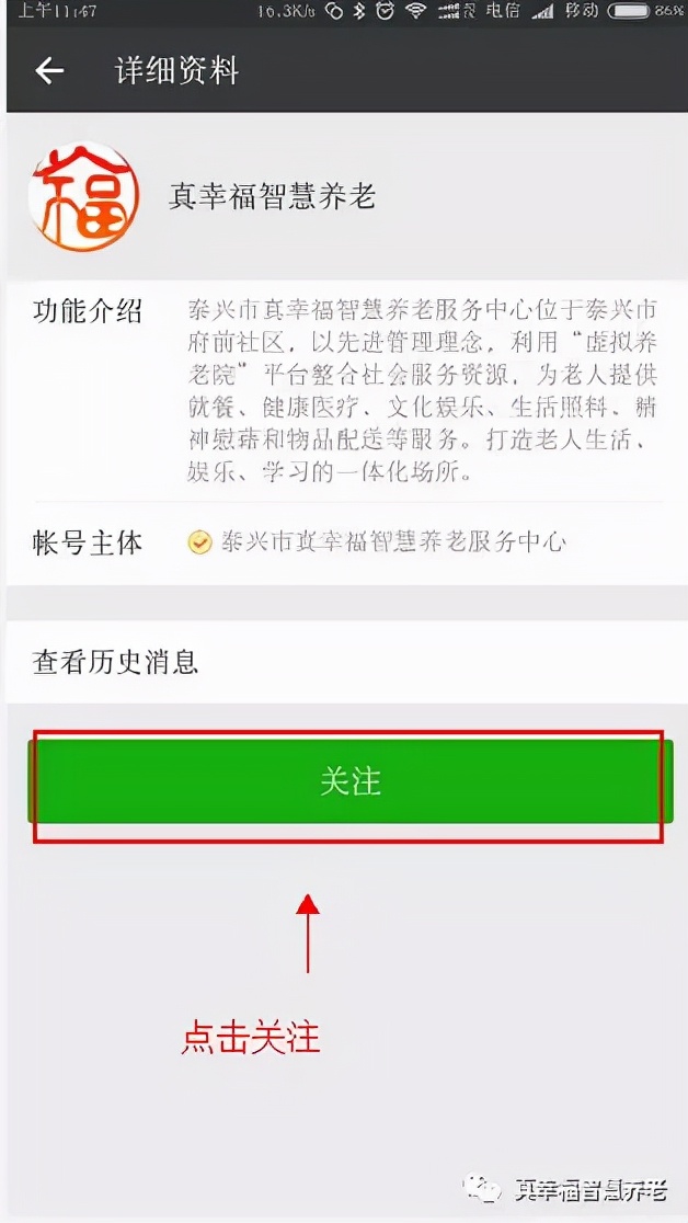 老年智慧云课堂如何关注订阅号