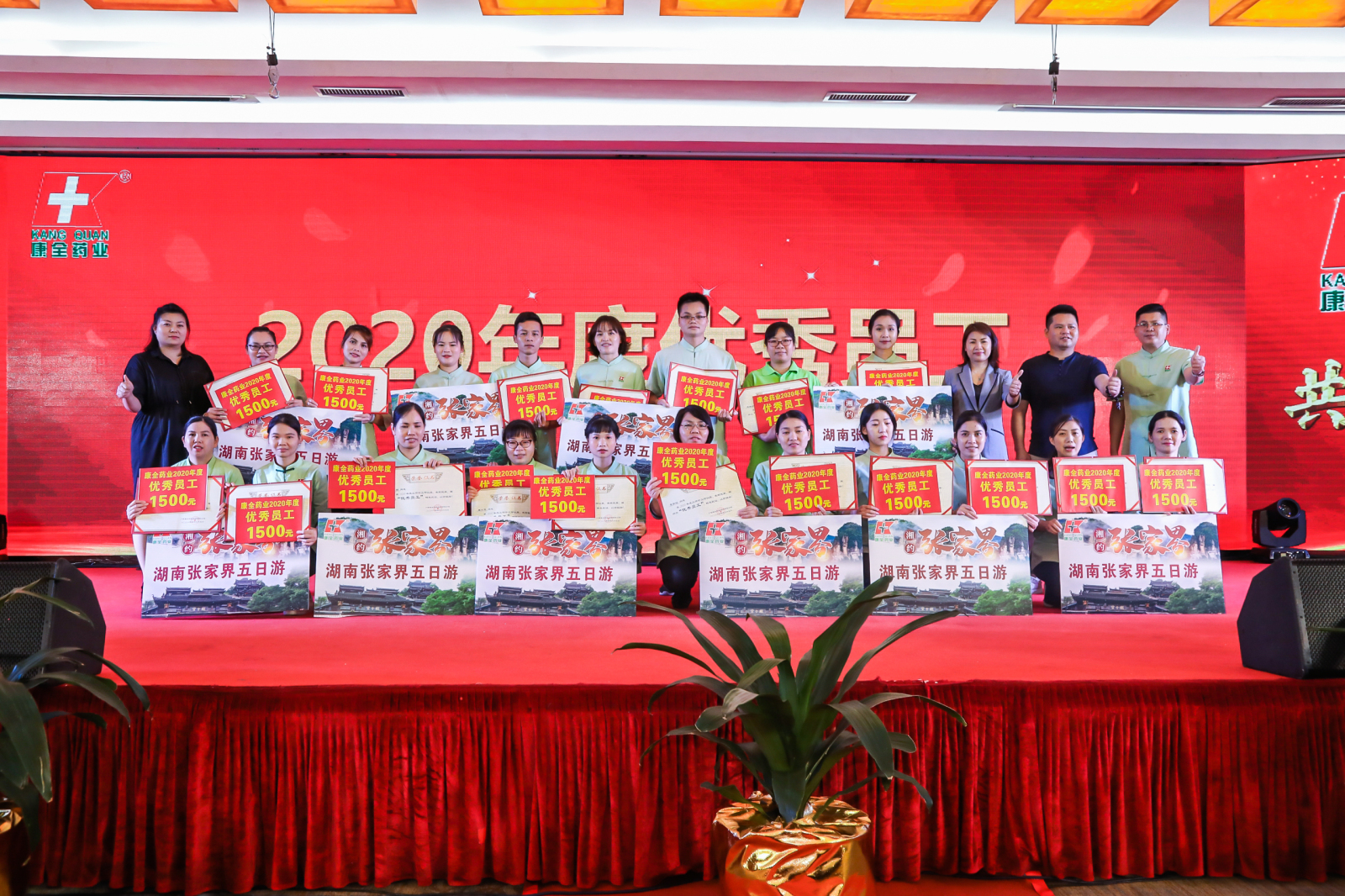 康全药业现状,2018年康美药业工作总结表彰年会