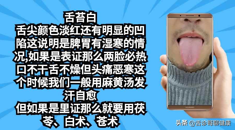 抖音舌诊和微信舌诊,抖音舌诊