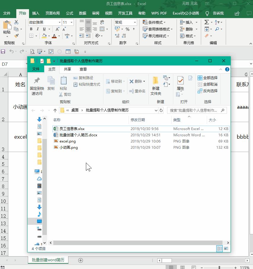 如何在word快速制作个人简历表,怎么快速用word做个人简历表
