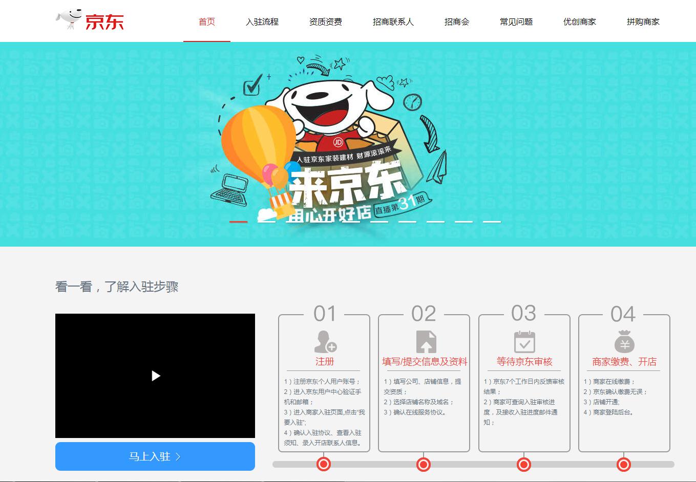 2022年京东自营入驻条件及费用,2021京东门店入驻条件及费用