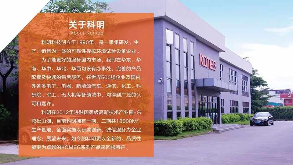 「东莞锂电金锂奖」科明科技：中国环试设备领导品牌