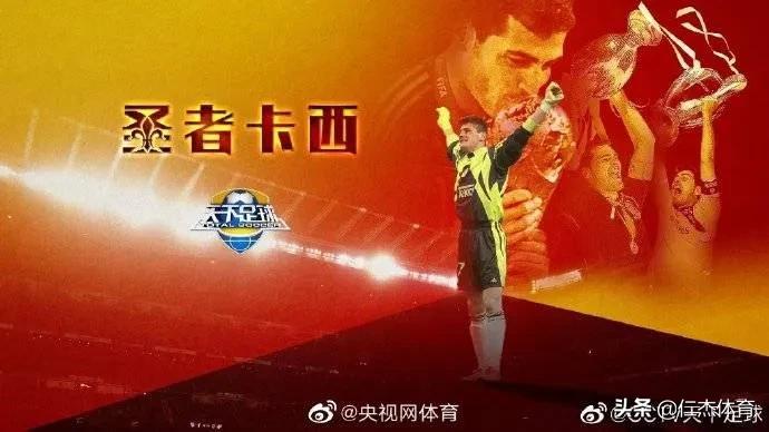 天下足球2018年离开足坛的球星,这些年退役的球星