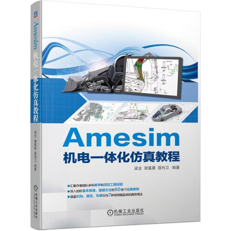 amesim基本教程,amesim仿真系统找不到指定文件