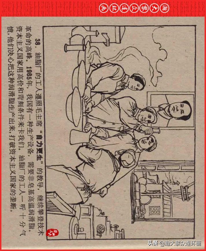 瀚大黎众连环画23集,瀚大黎众五六十年代连环画报欣赏