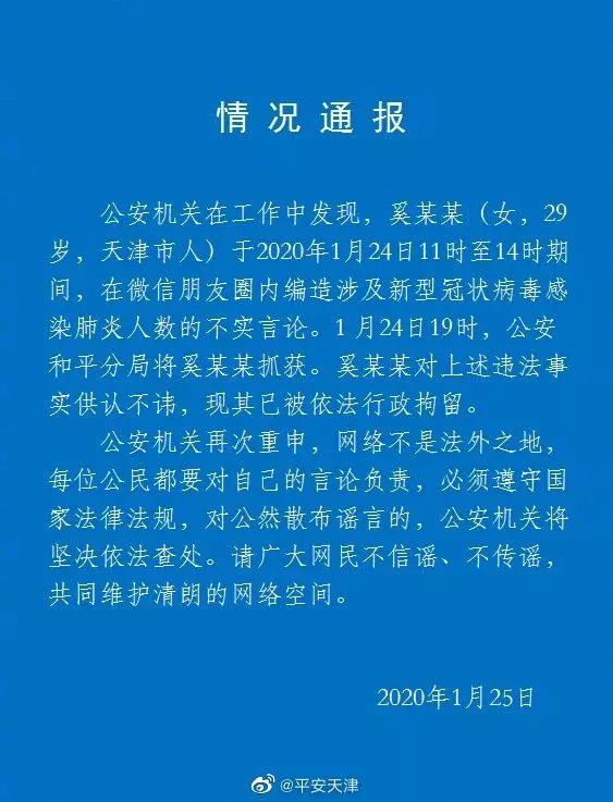 警方提醒：多人已被拘留，未核实信息别再发了！附最全谣言整理