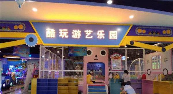 青岛酷玩游艺儿童乐园,青岛酷玩游乐