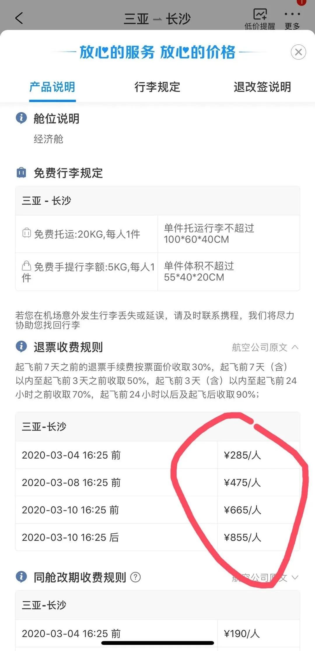 航空公司提前一天退票怎么处理,各家航空公司退票收手续费的标准