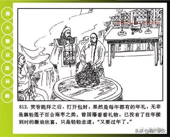 曾国藩连环画黑雨七册,曾国藩连环画黑雨10