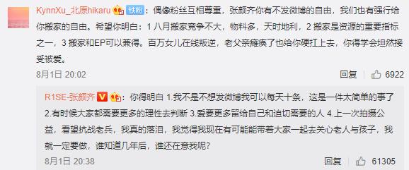 周震南和张颜齐是组合吗,张颜齐是不是踩着周震南出道