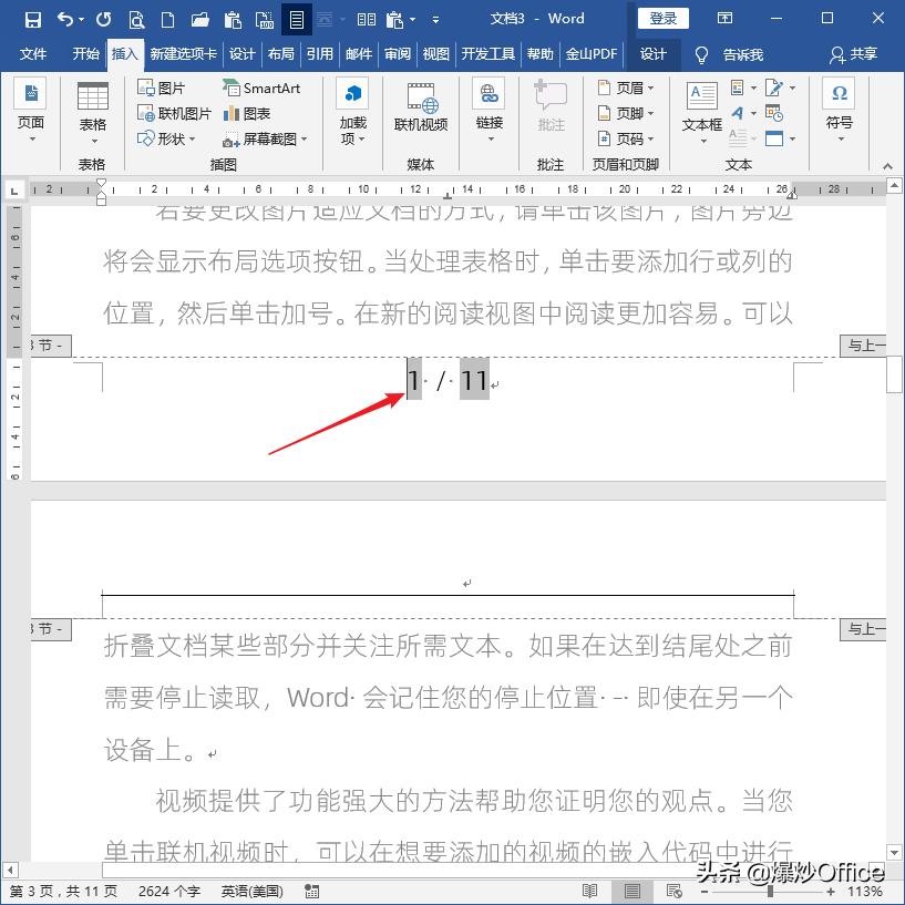 word文档怎么改变页数,word文档怎么更改页数