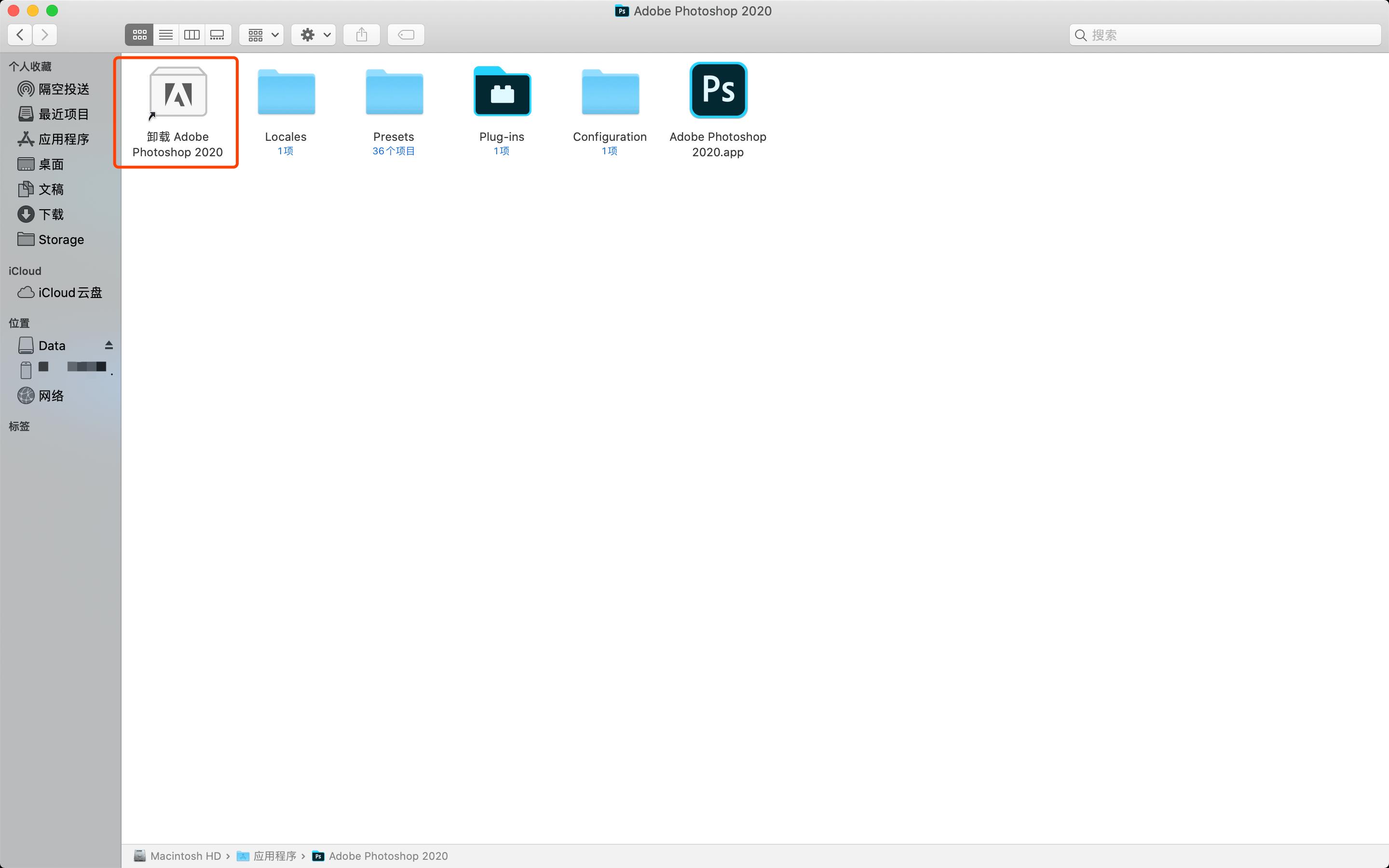 mac鎬庝箞灏哸dobe鍗歌浇骞插噣,adobephotoshop2020濡備綍鍗歌浇