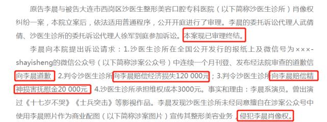 李晨维护名誉权败诉是怎么回事,李晨维护名誉权败诉什么回事