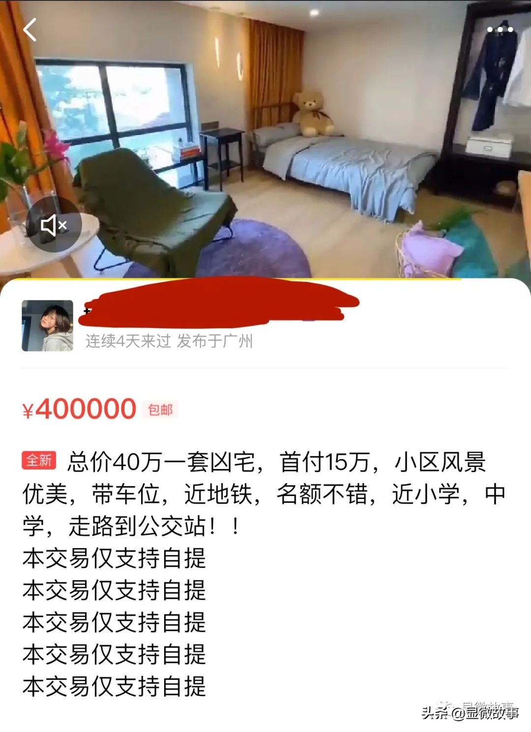 我只卖凶宅大概剧情,我只卖凶宅542章