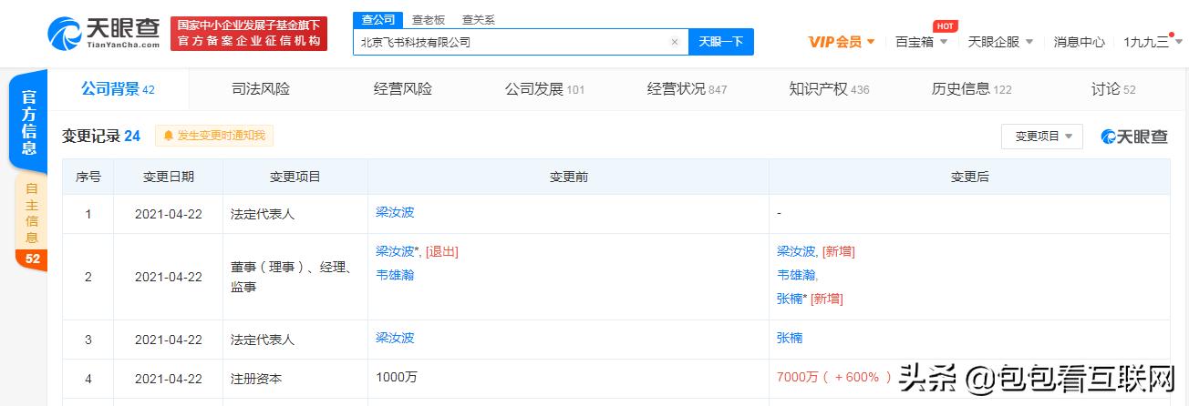 2021.4.25互联网资讯