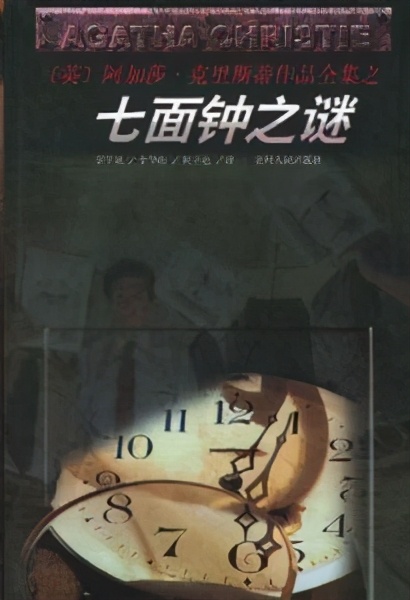 又是关于七面钟，离奇的案情真相到底是什么？
