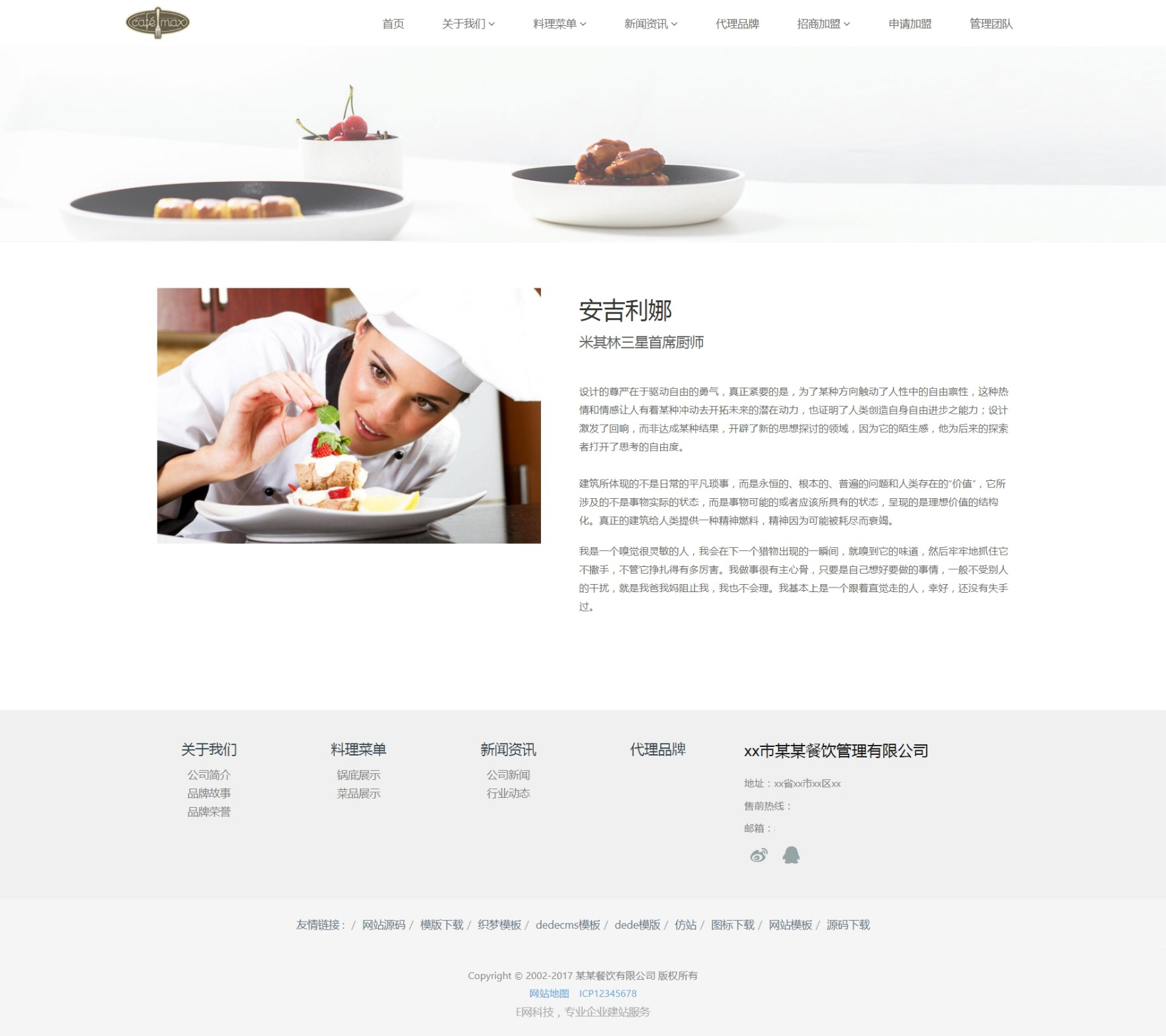 餐饮html5页面模板,html5响应式布局案例