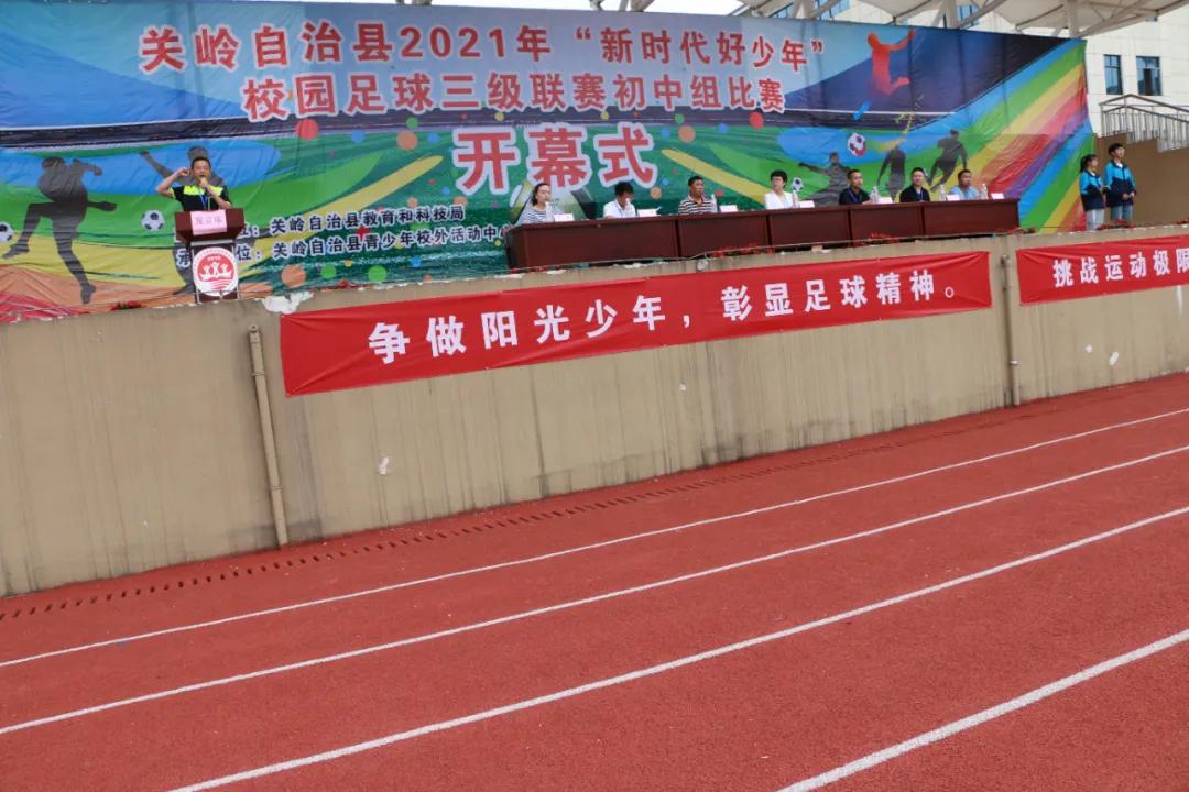 黄平县校园足球三级联赛,镇宁校园足球联赛