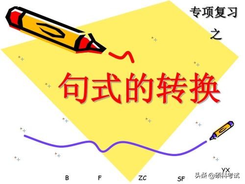 小学语文的句子转换及技巧,小学语文句子专项训练题