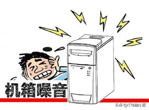 电脑主机噪音响是怎么解决,电脑主机为什么会发出噪音