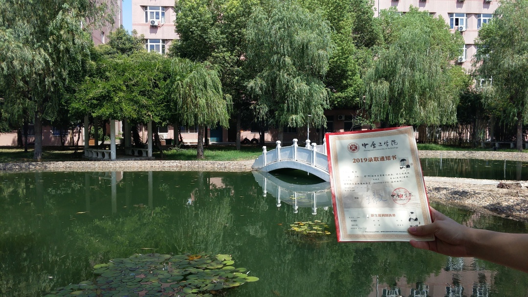 2019郑州的大学的录取通知书,郑州各大学录取通知书照片