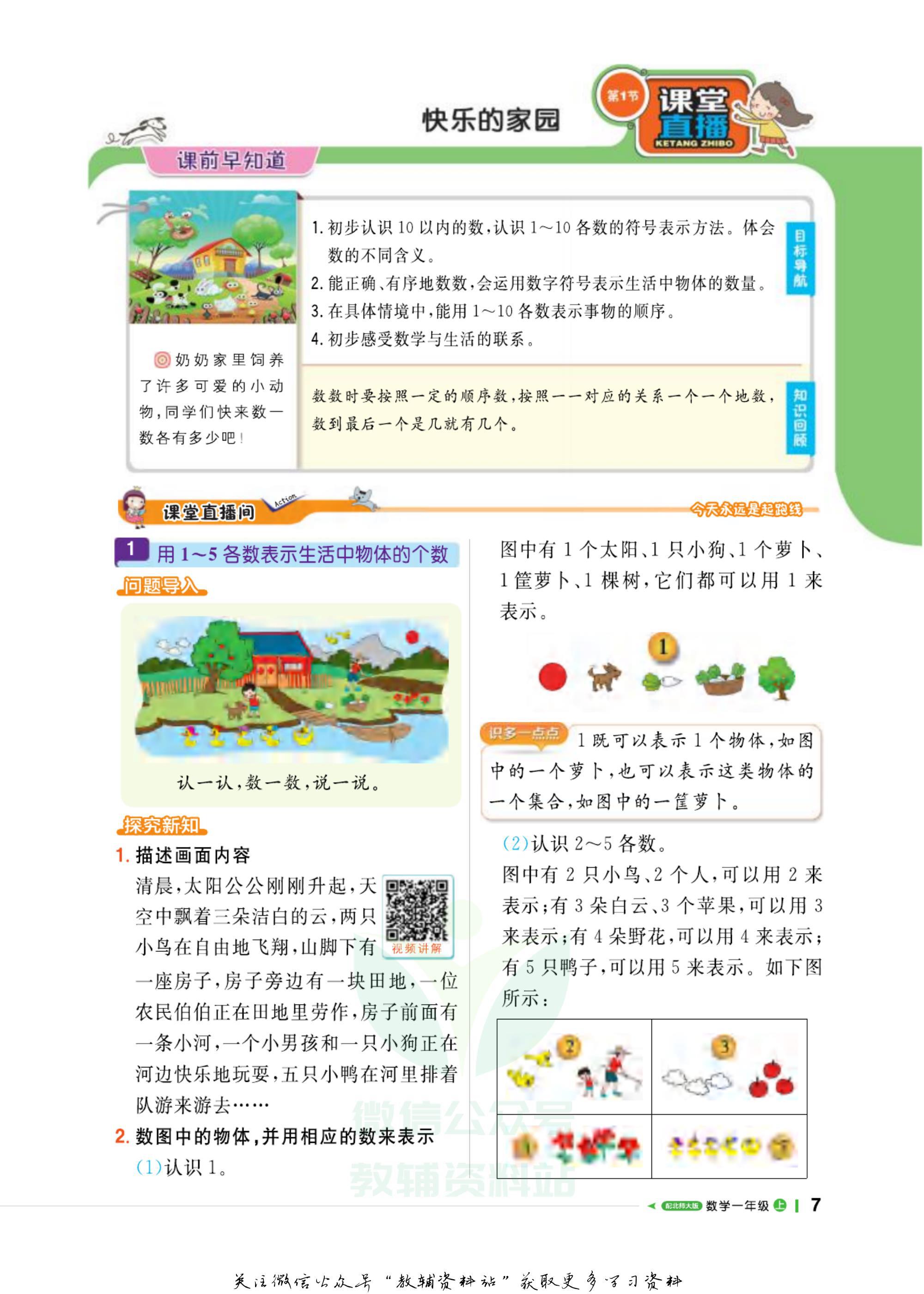 1+1轻巧夺冠课堂直播,轻巧夺冠课堂直播辅导书外研版